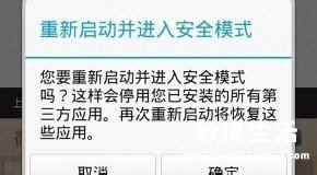 1招教你解除手机开启安全模式 vivo手机安全模式怎么解除