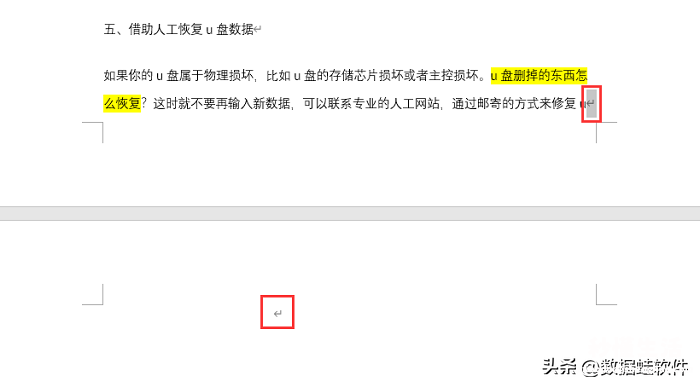 1分钟教你强制删除最后一页 手机word空白页死活删不掉