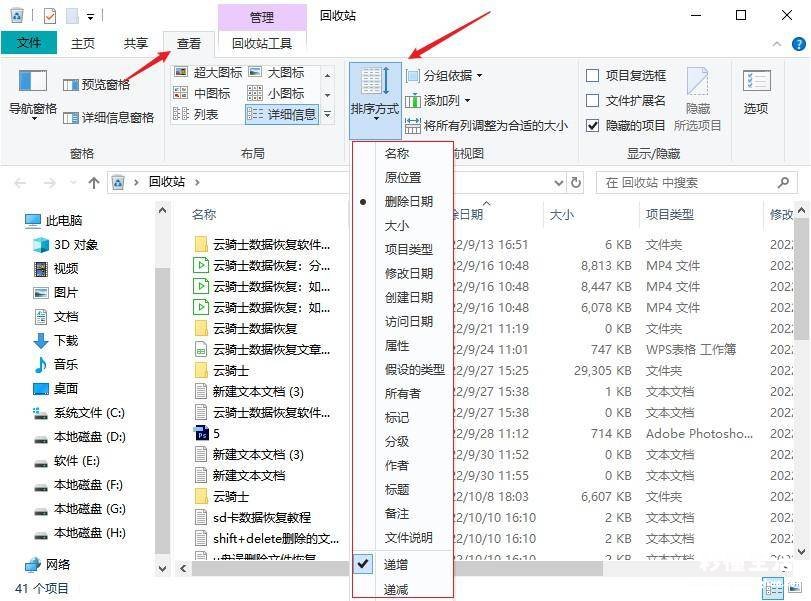 详解回收站数据恢复方法 回收站恢复软件哪个好