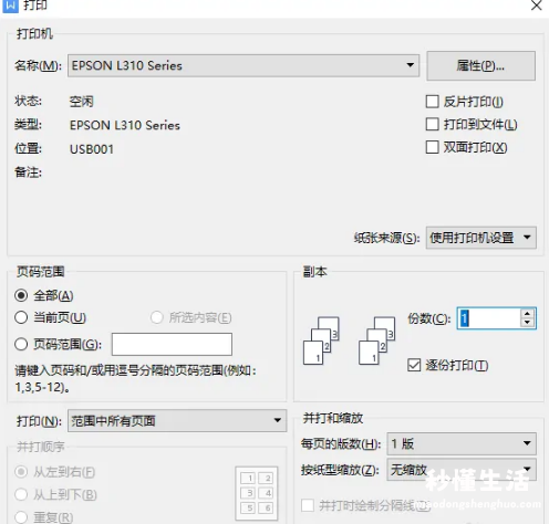 新的打印机连接电脑打印的流程 电脑如何连接打印机步骤