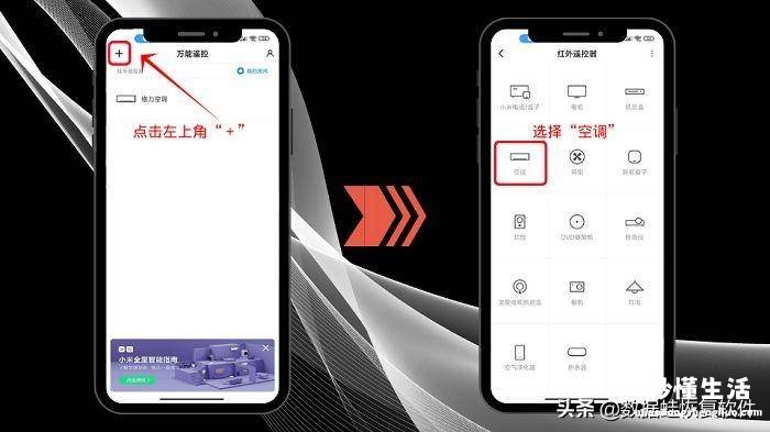 空调万能遥控器使用技巧 手机空调万能遥控器怎么使用