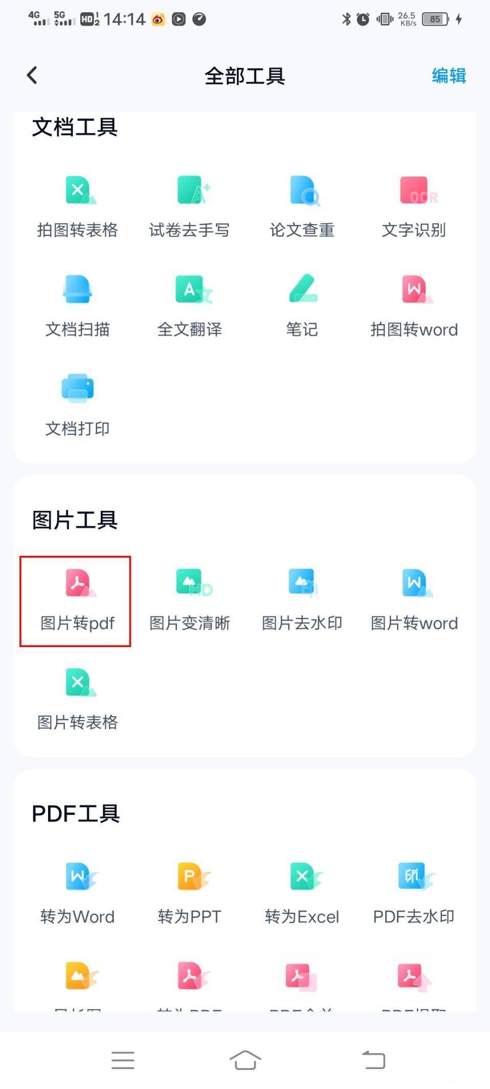 免费图片转word软件推荐 电脑上怎么把图片转换成pdf格式