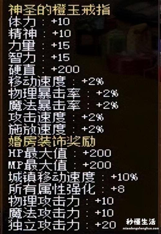 DNF婚房装饰1000点攻略 dnf结婚属性怎么弄满级