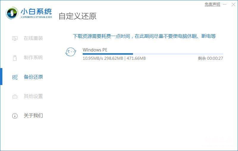 小白一键重装系统的步骤 win7旗舰版重装系统教程图解