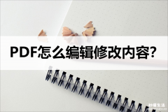 免费将图片转为pdf的软件推荐 pdf文件如何编辑修改文字