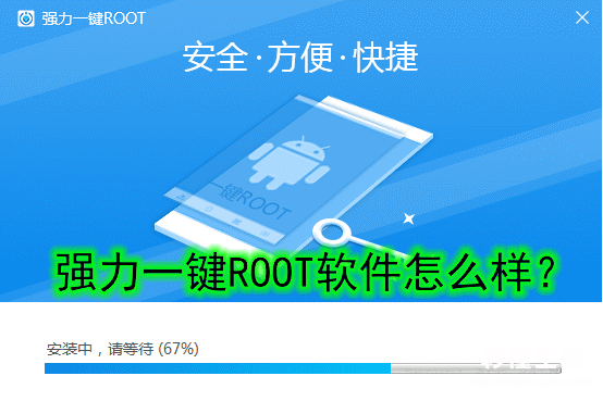 安卓手机root权限开启方法 一键开启root权限软件怎么设置