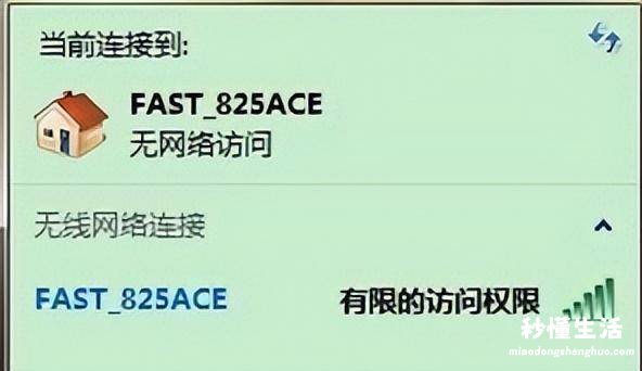 分享电脑连接家里的无线网络的教程 电脑无网络访问权限怎么办