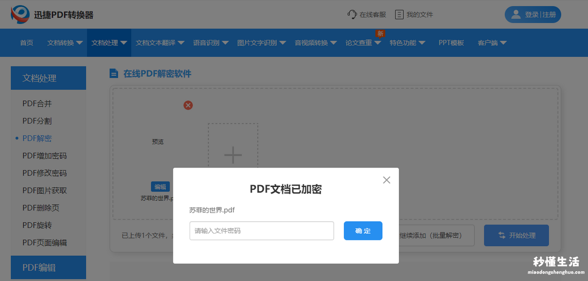 把加密文件改成正常文件的方法 电脑文件加密忘记密码怎么解除