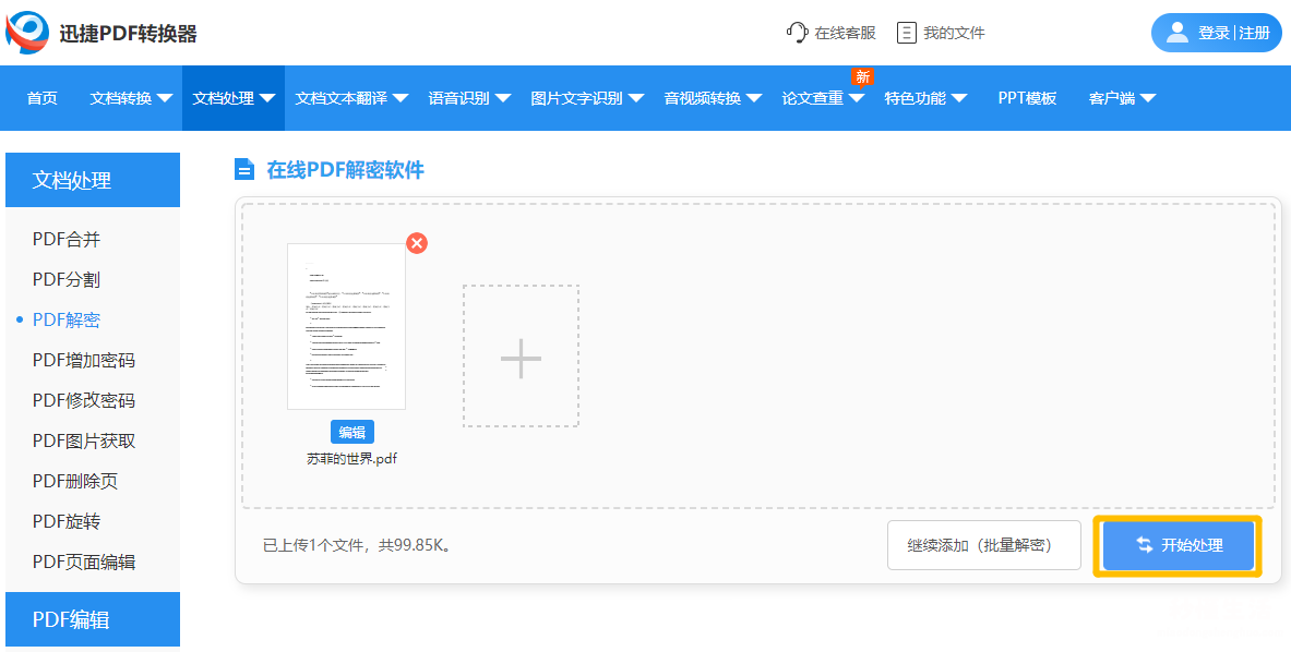 把加密文件改成正常文件的方法 电脑文件加密忘记密码怎么解除