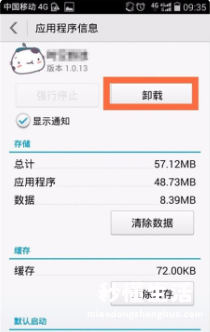 oppo退出安全模式的方法 安卓手机安全模式怎么解除