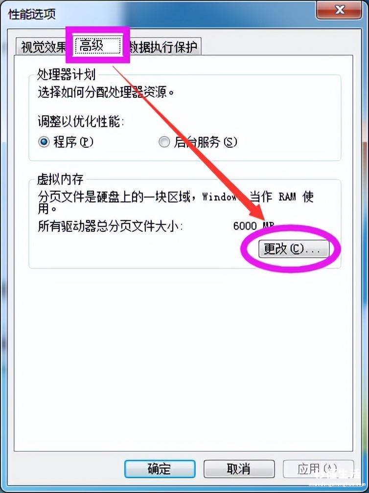 4g内存最佳设置虚拟内存 win7系统虚拟内存怎么设置最好用