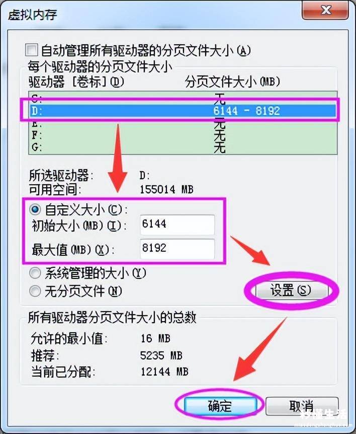 4g内存最佳设置虚拟内存 win7系统虚拟内存怎么设置最好用