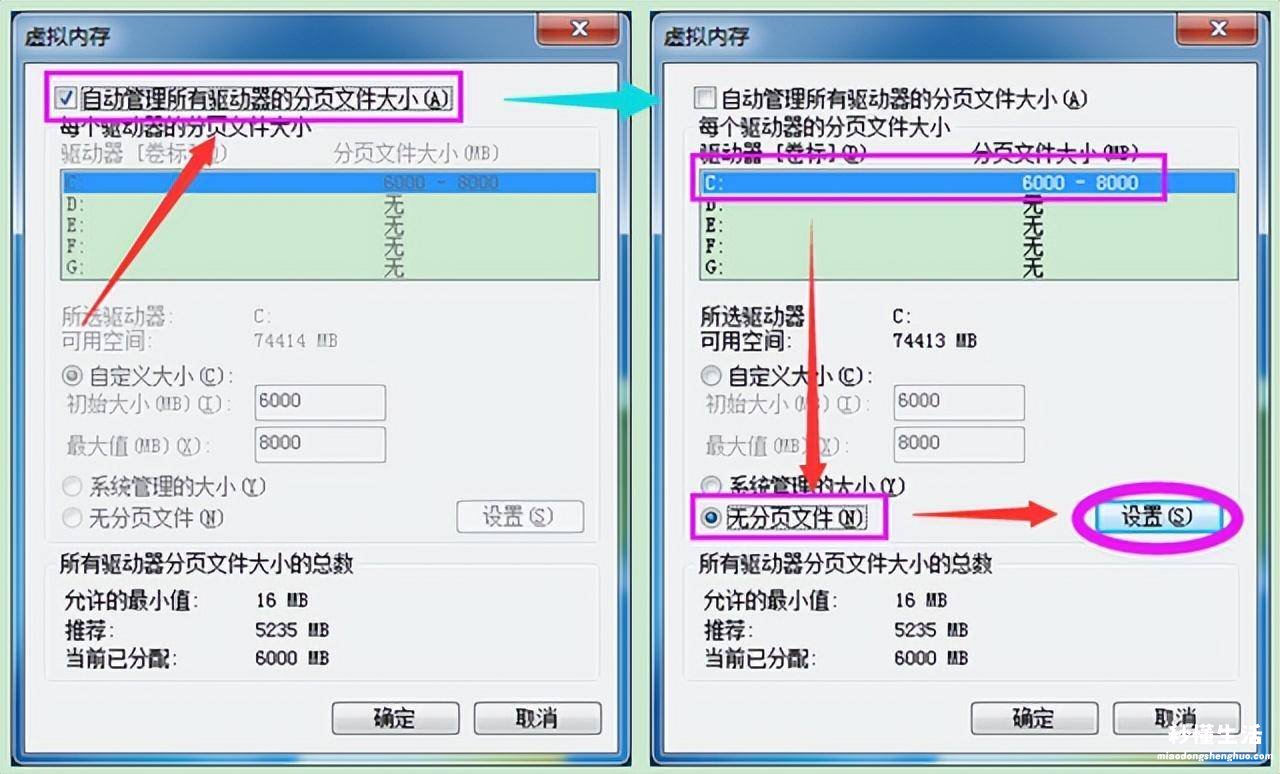 4g内存最佳设置虚拟内存 win7系统虚拟内存怎么设置最好用