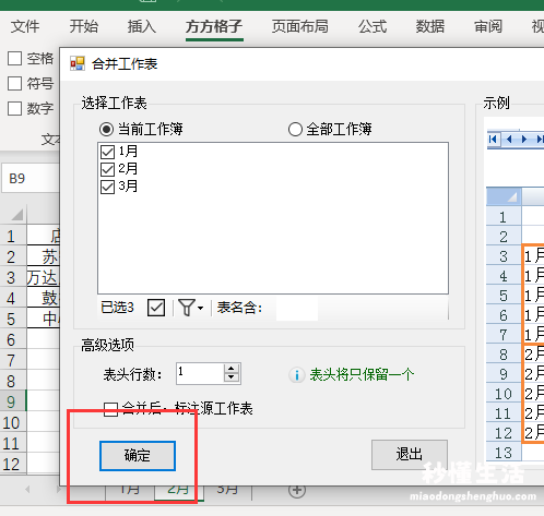 复制整个excel工作表内容 多个sheet合并成一个表代码