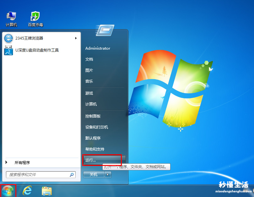 电脑热点连接手机教程 win7怎么开热点给电脑