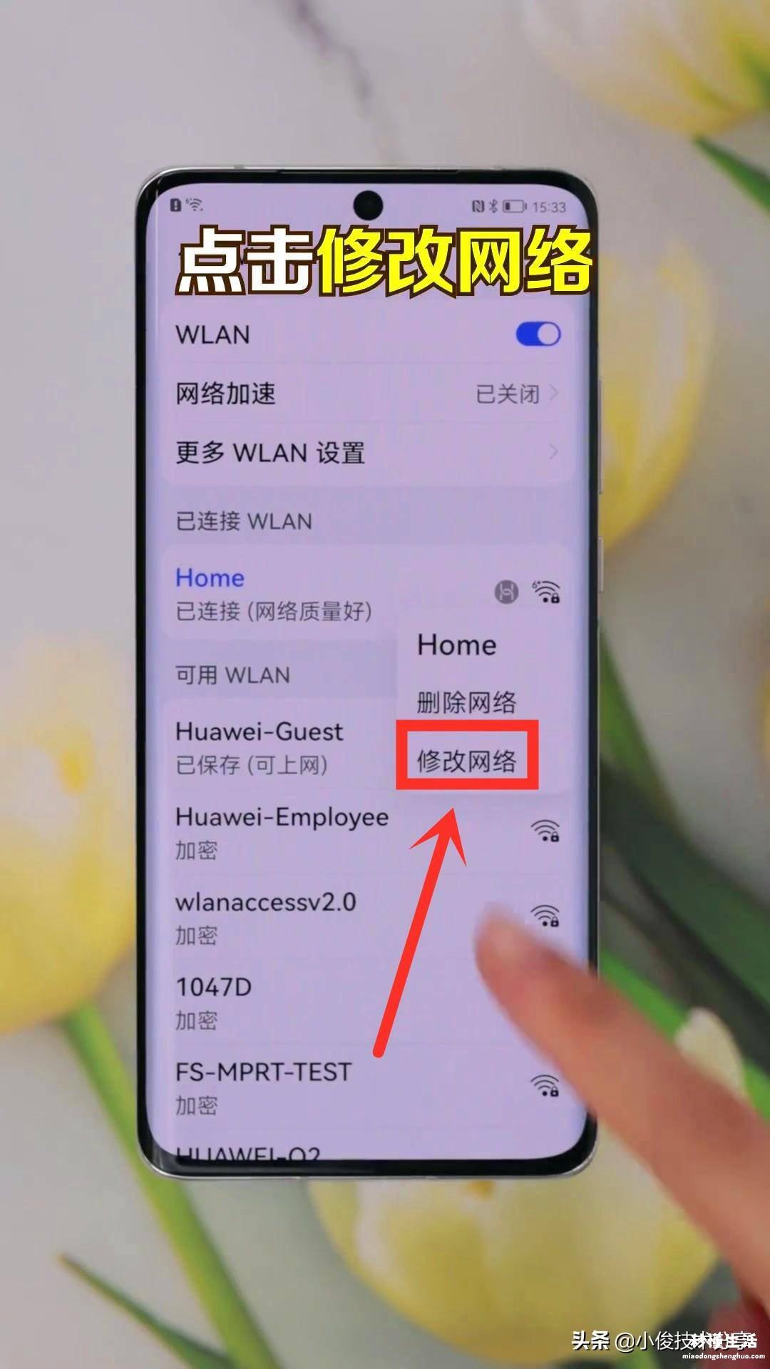 一招教你查看自家wifi密码 手机怎么改家里的wifi密码