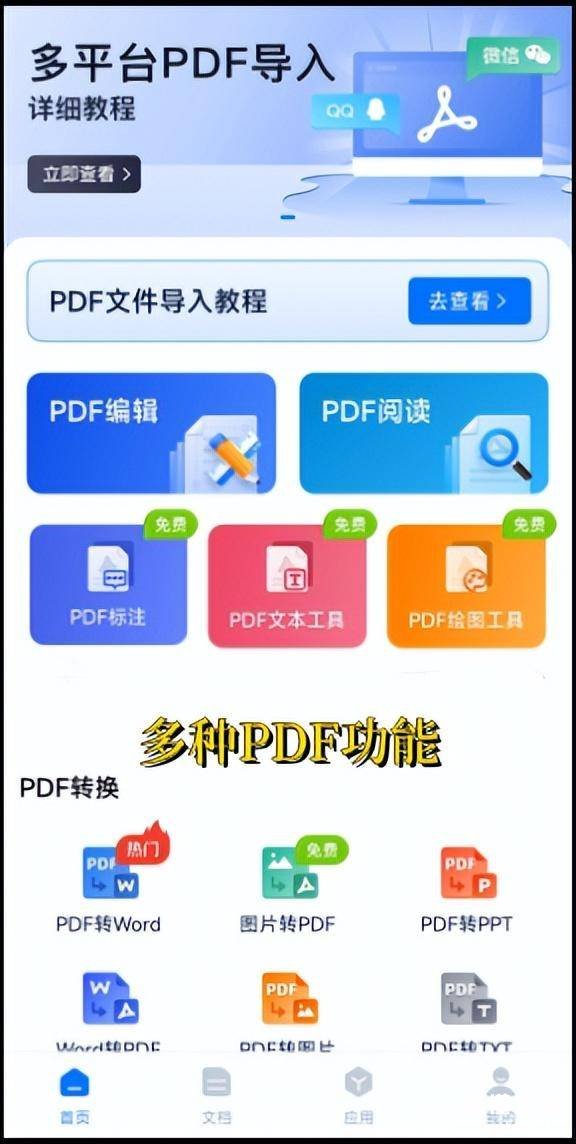 手机免费图片转pdf的软件推荐 手机pdf怎么编辑修改内容