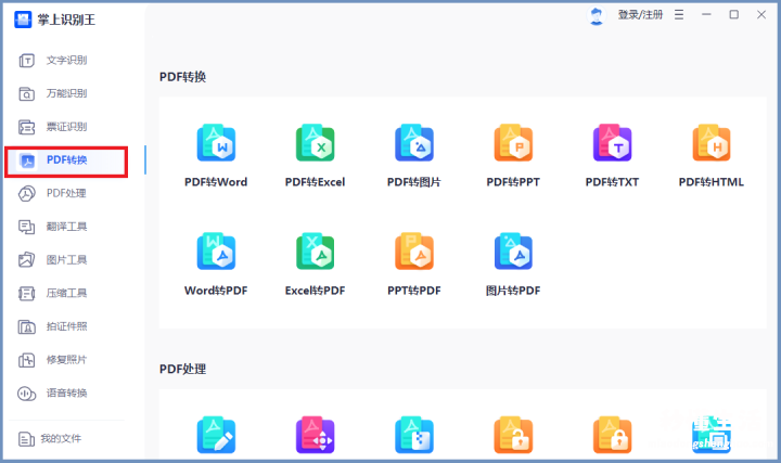 免费pdf转word软件推荐 怎样将pdf文件转换成word文档打印