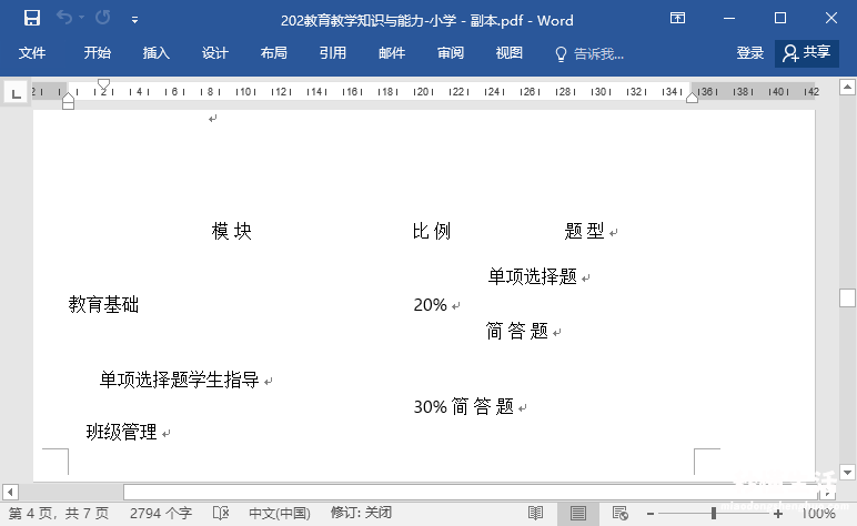 免费pdf转word软件推荐 怎样将pdf文件转换成word文档打印