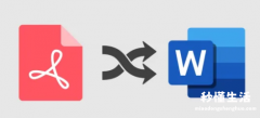 免费pdf转word软件推荐 怎样将pdf文件转换成word文档打印