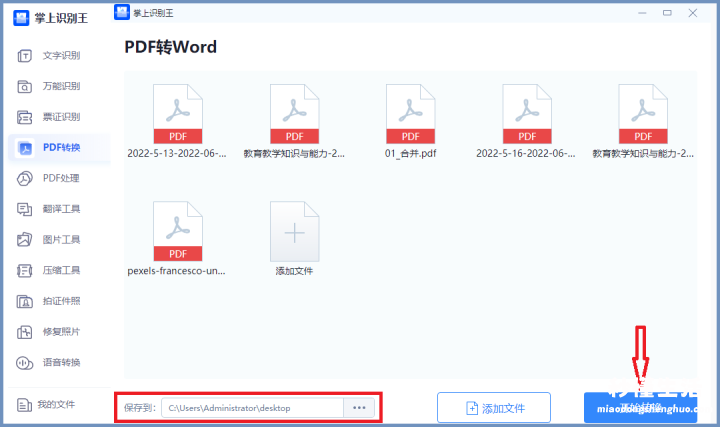 免费pdf转word软件推荐 怎样将pdf文件转换成word文档打印