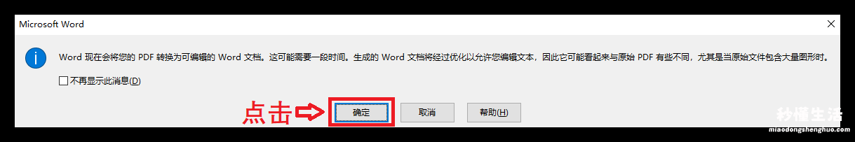 免费pdf转word软件推荐 加密文件pdf怎么转word