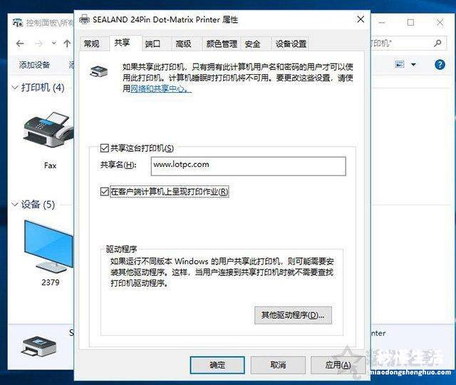 w10打印机共享设置方法 第二台电脑怎么连接共享打印机怎么用