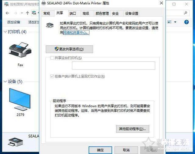 w10打印机共享设置方法 第二台电脑怎么连接共享打印机怎么用