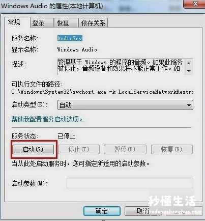 电脑播放音频修复方法 win7音频服务未运行怎么弄