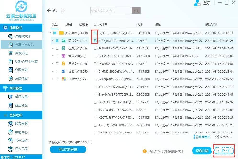 教你恢复回收站被清空的内容 清空回收站的文件如何找回来