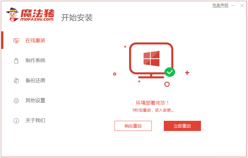 一键还原win7系统的具体步骤 windows7旗舰版安装教程