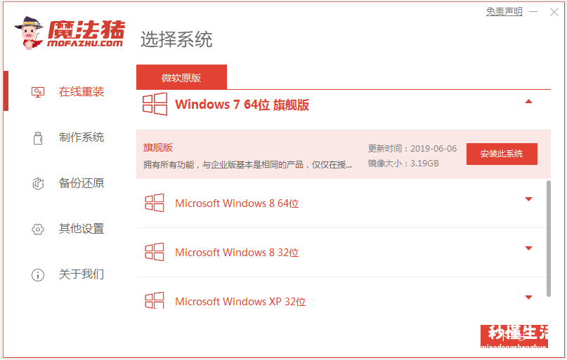 一键还原win7系统的具体步骤 windows7旗舰版安装教程