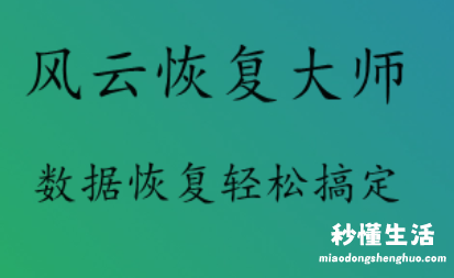 最强数据恢复软件推荐 免费的文件恢复软件有哪些