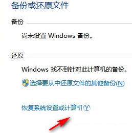 一键还原win7系统教程 win7强行恢复出厂设置