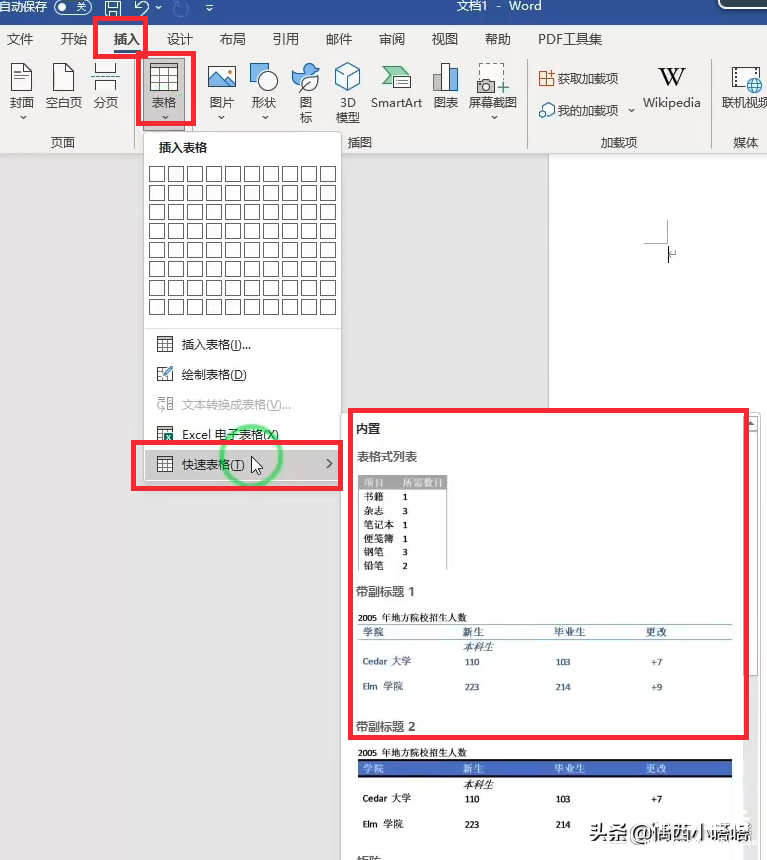 零基础电脑制表入门教程 word怎么做表合并