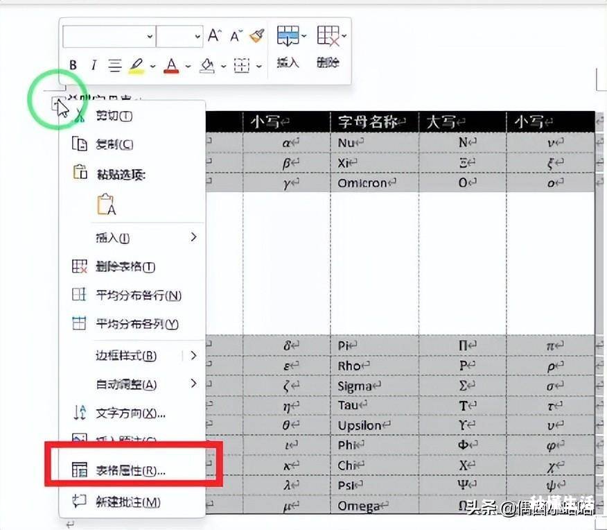 零基础电脑制表入门教程 word怎么做表合并