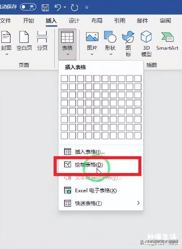 零基础电脑制表入门教程 word怎么做表合并