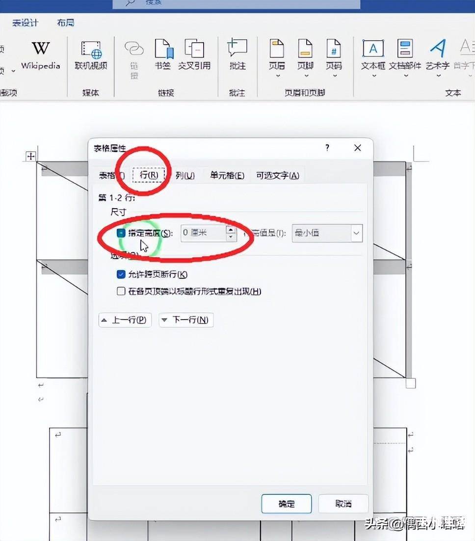 零基础电脑制表入门教程 word怎么做表合并