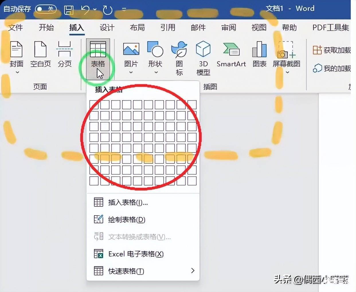 零基础电脑制表入门教程 word怎么做表合并