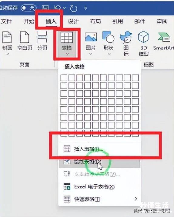 零基础电脑制表入门教程 word怎么做表合并