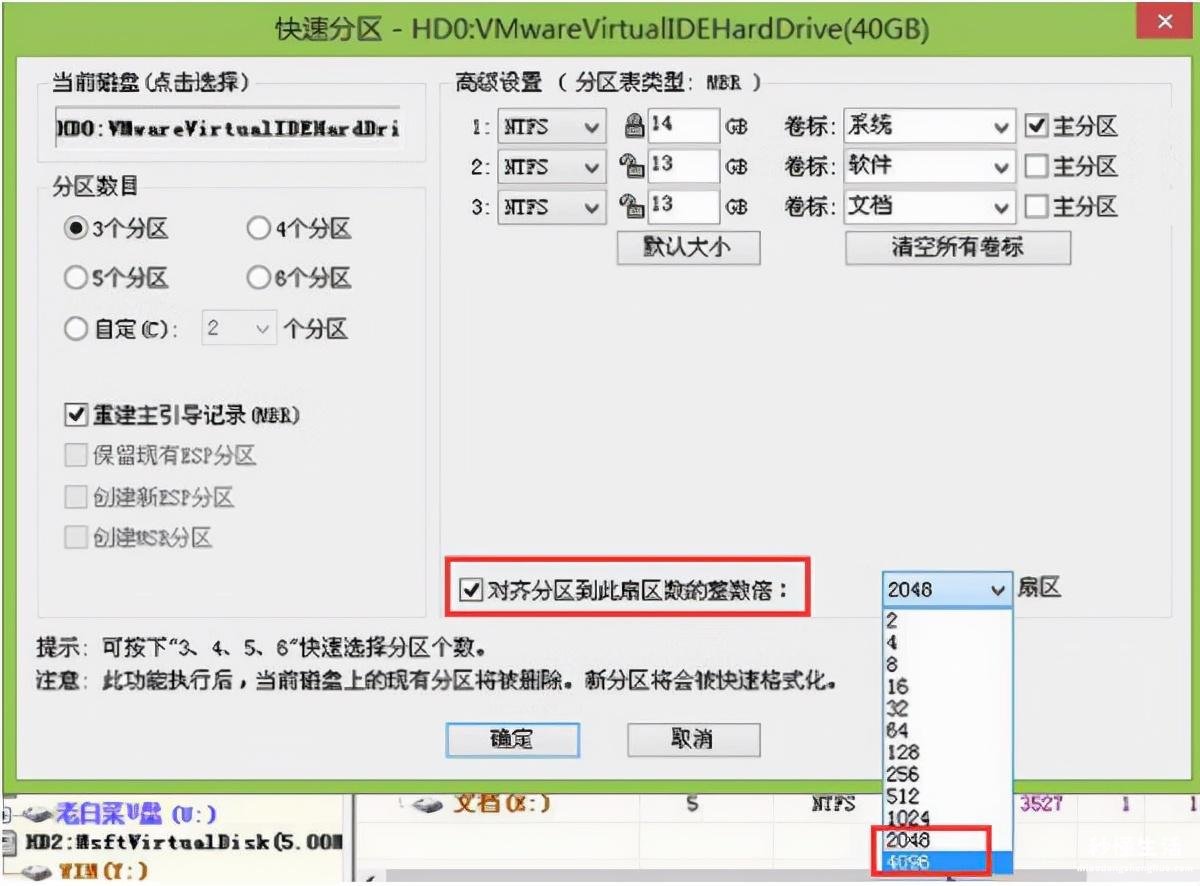 新固态硬盘4k对齐教程 固态硬盘装系统4k对齐分区