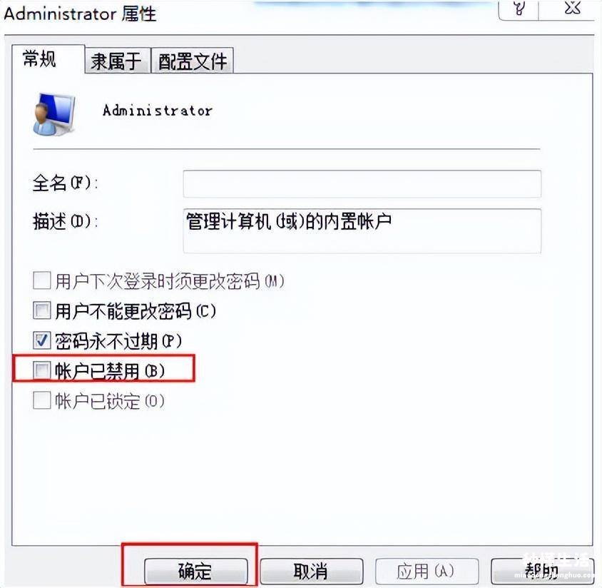 关于管理员被禁用解除方式 win10解除administrator禁用