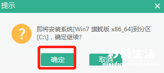 一键还原win7系统的方法 u盘装win7系统步骤图解