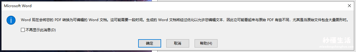 真正免费pdf转换word的软件推荐 pdf如何转换成word格式