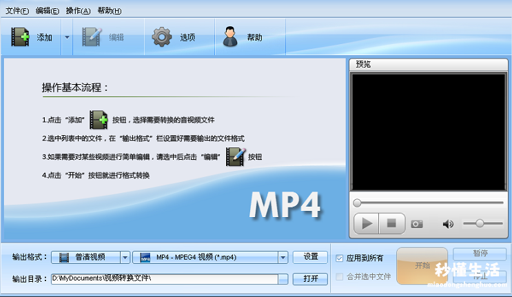 把视频弄成mp4格式详细步骤 免费视频转换器mp4格式