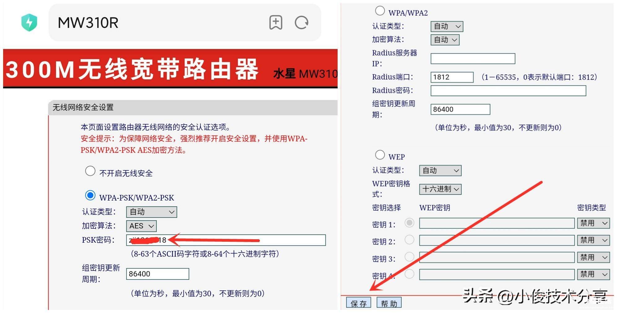 手机上修改wifi密码的技巧 怎么换无线网密码修改