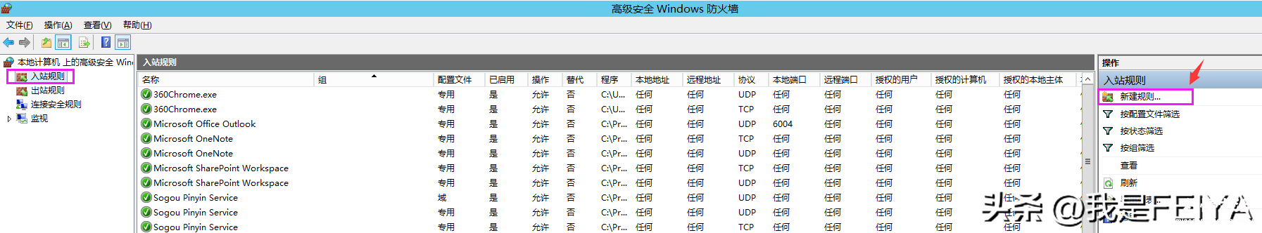 教你查看防火墙状态的方法 电脑防火墙在哪里找