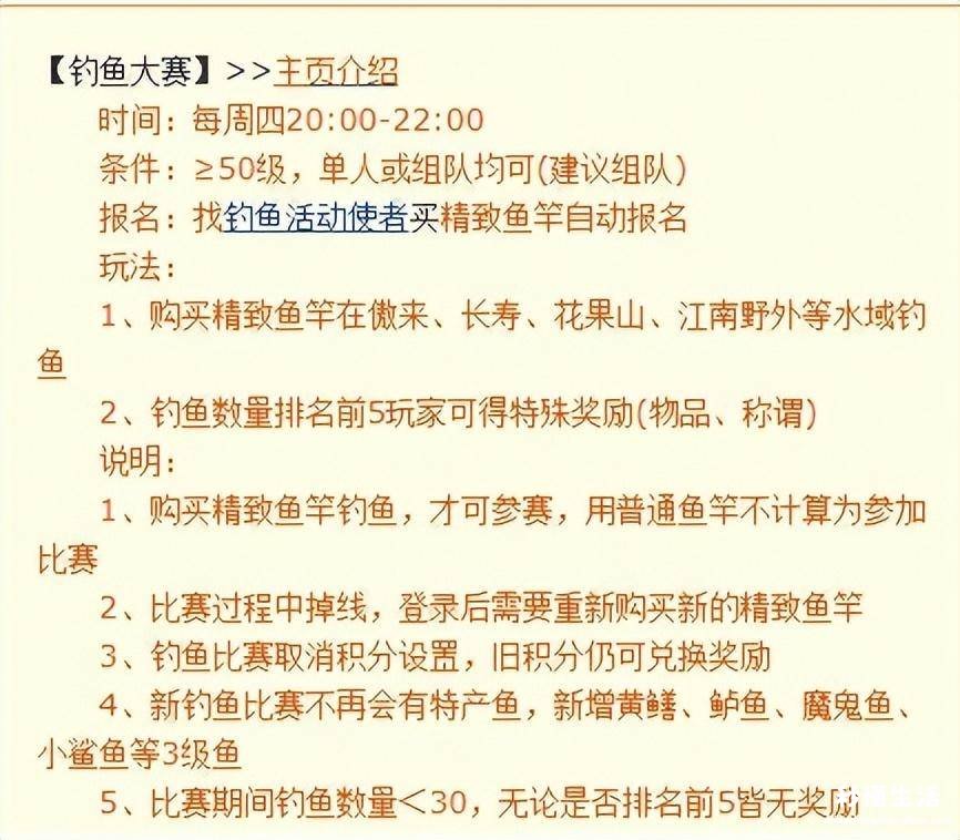 有关梦幻西游钓鱼活动时间 梦幻钓鱼技巧全攻略