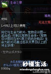 地下城生命之泉的获取方法 dnf生命之泉怎么获得