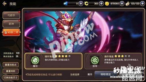 龙之谷2手游魔导师技能加点图 龙之谷魔羽技能加点攻略